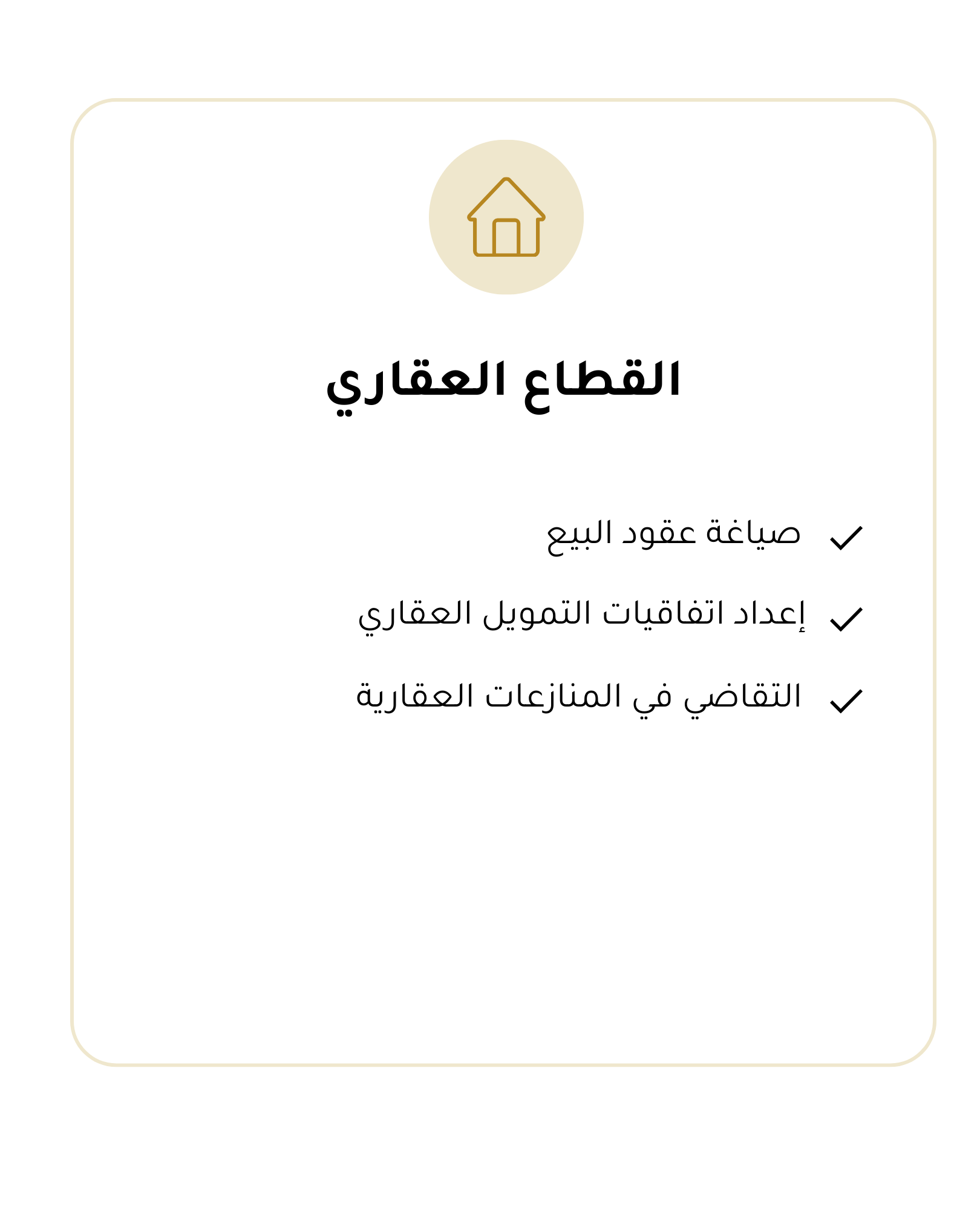 التقاضي والتحكيم(8)
